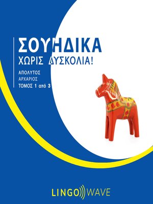 cover image of Σουηδικά Χωρίς δυσκολία!--Απόλυτος Αρχάριος--Τόμος 1 από 3